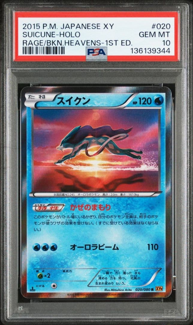 【希少品】スイクン R XY9 破天の怒り 020/080 有田満弘　PSA10