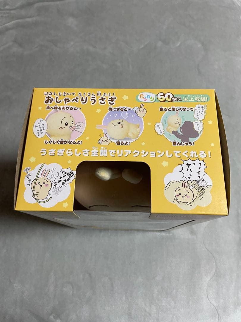 ちいかわ　おしゃべりうさぎ