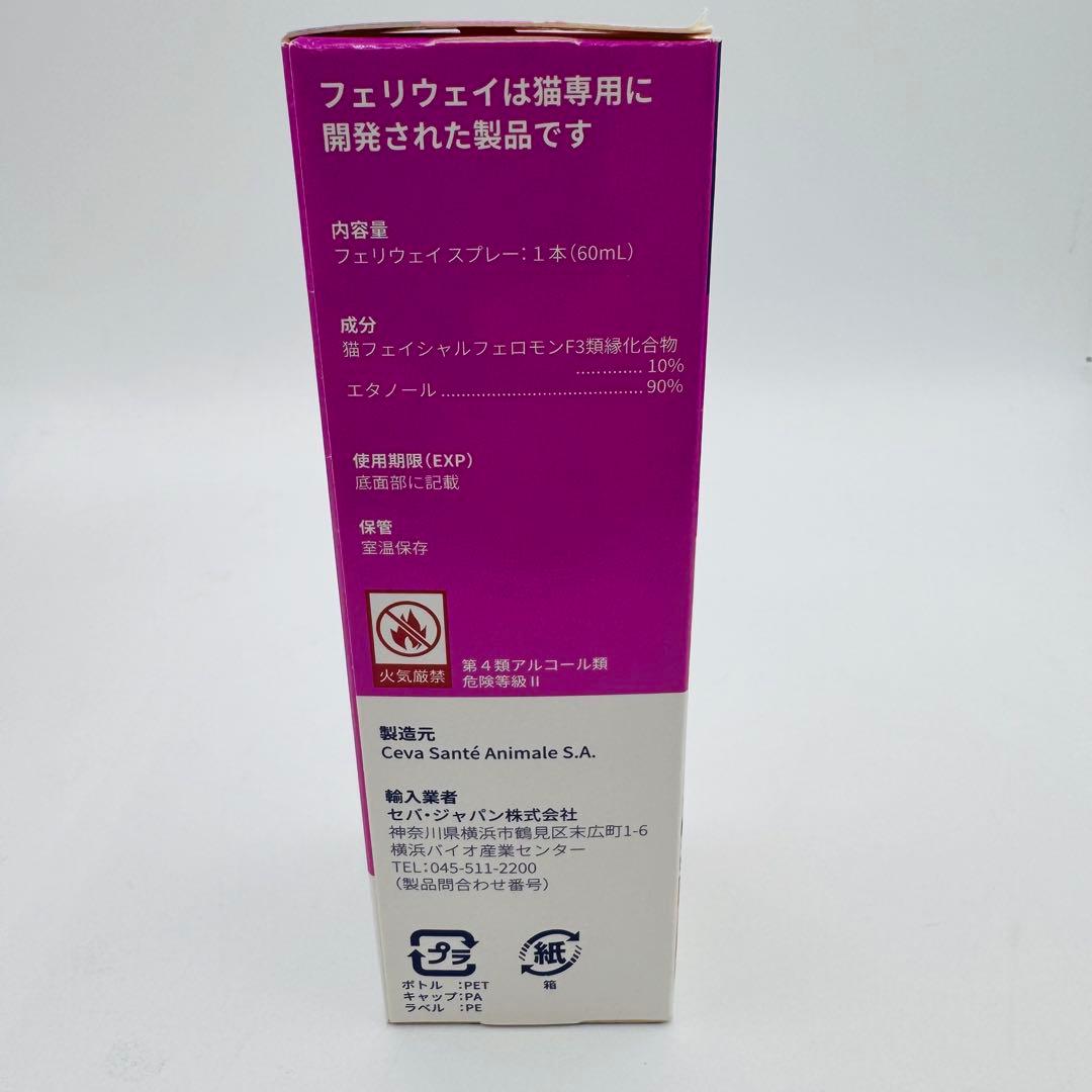 《新品》6本セット 猫用フェリウェイスプレー60ミリリットル