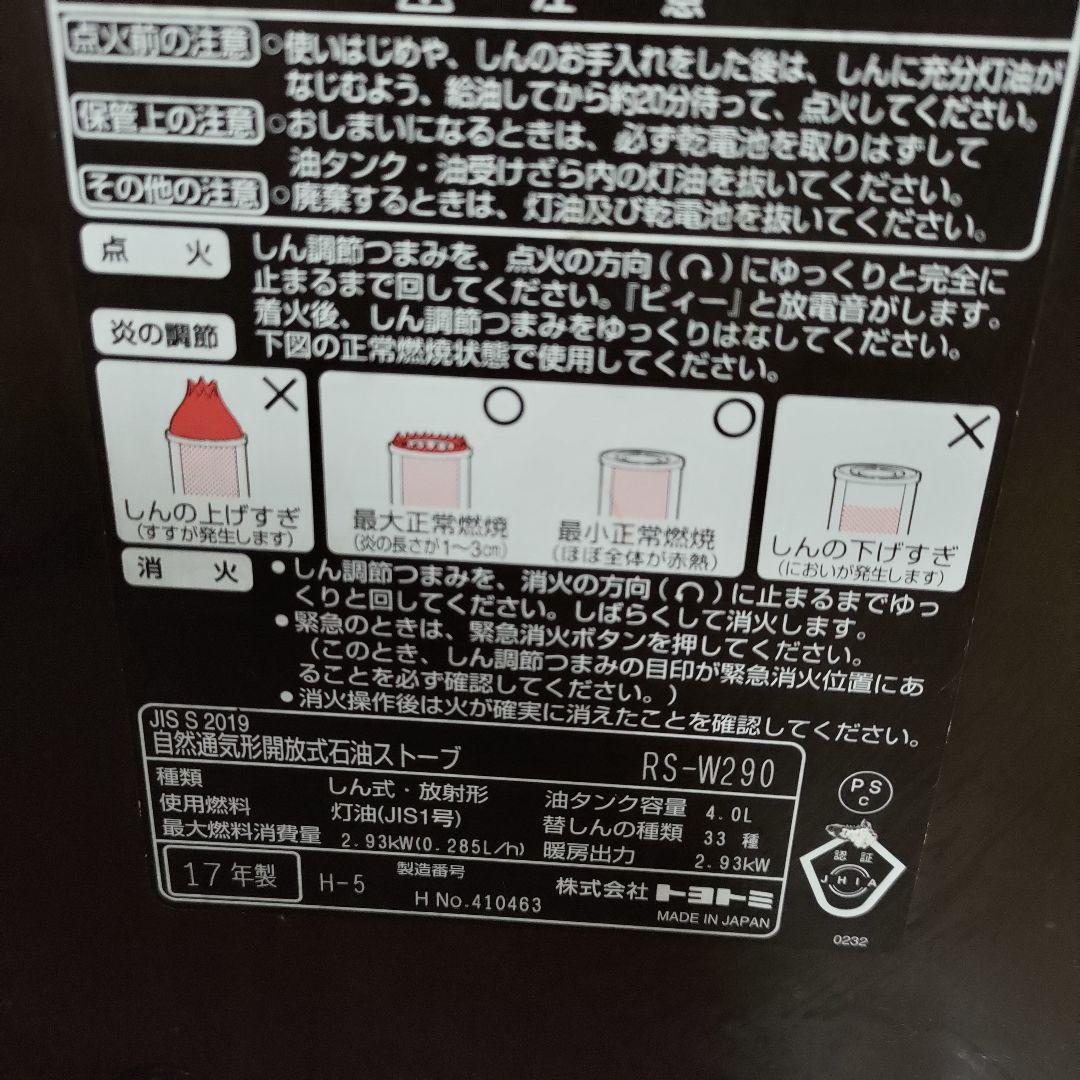 【動確済】トヨトミ RS-W290 灯油ストーブ ブラウン