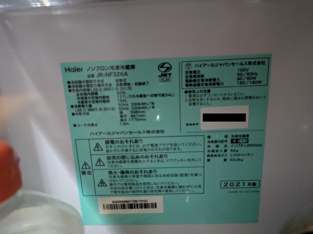 発送日指定あり Haier JR-NF326A 冷蔵庫 326L 2021年製
