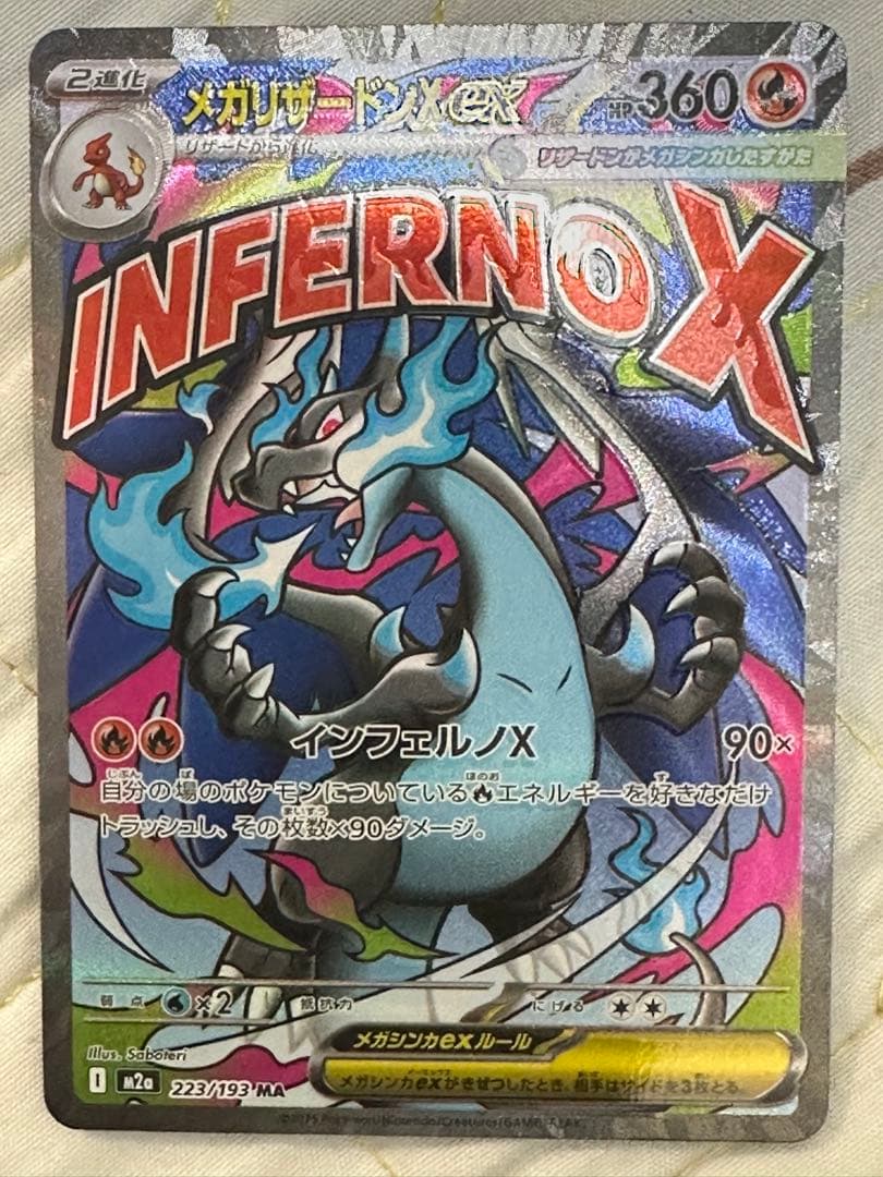 ポケモンカード メガリザードンEX 223/193 SR
