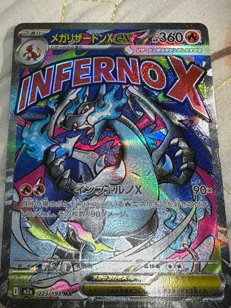 ポケモンカード メガリザードンEX 223/193 SR