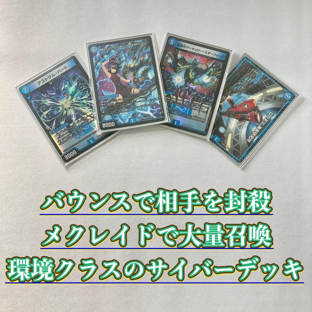 本格構築【青単サイバー】デッキ＆３重スリーブ