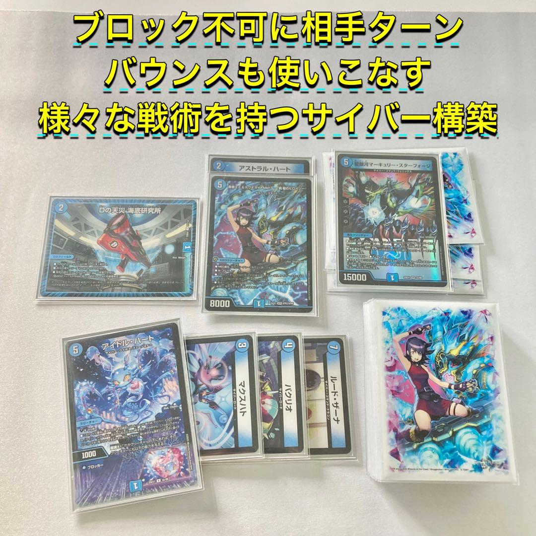 本格構築【青単サイバー】デッキ＆３重スリーブ