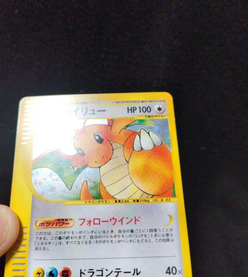 ポケモンカードe カイリュー 126/128 1ED eカード
