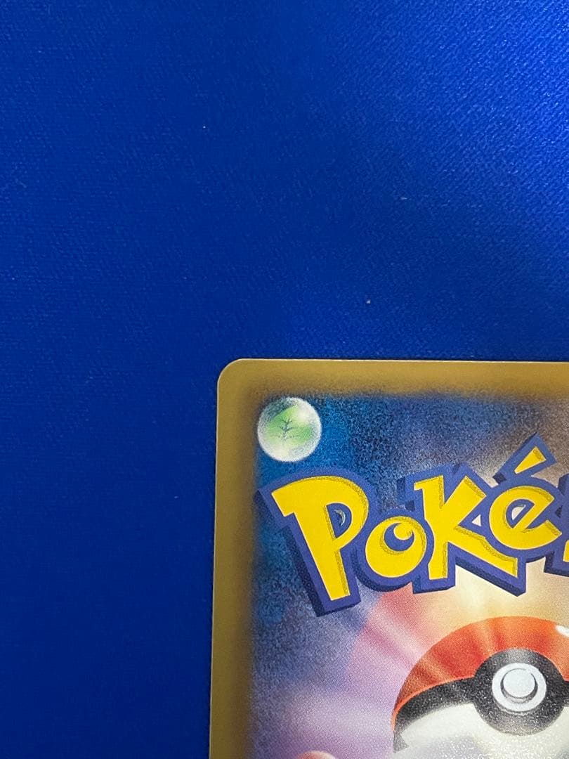 ピカチュウ U :1ED [SC 007/020]「シャイニーコレクション」