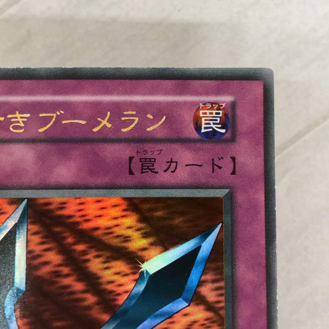 遊戯王カード 鎖付きブーメラン 初期 闇界決闘記 ウルトラレア ⑥