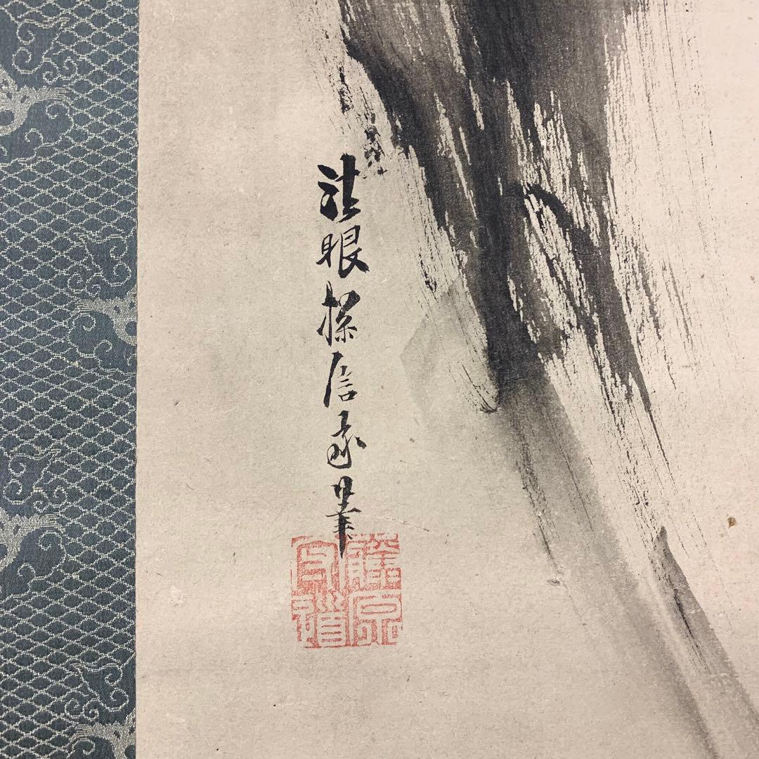 掛軸 狩野探信 虎 水面 水墨画 とら