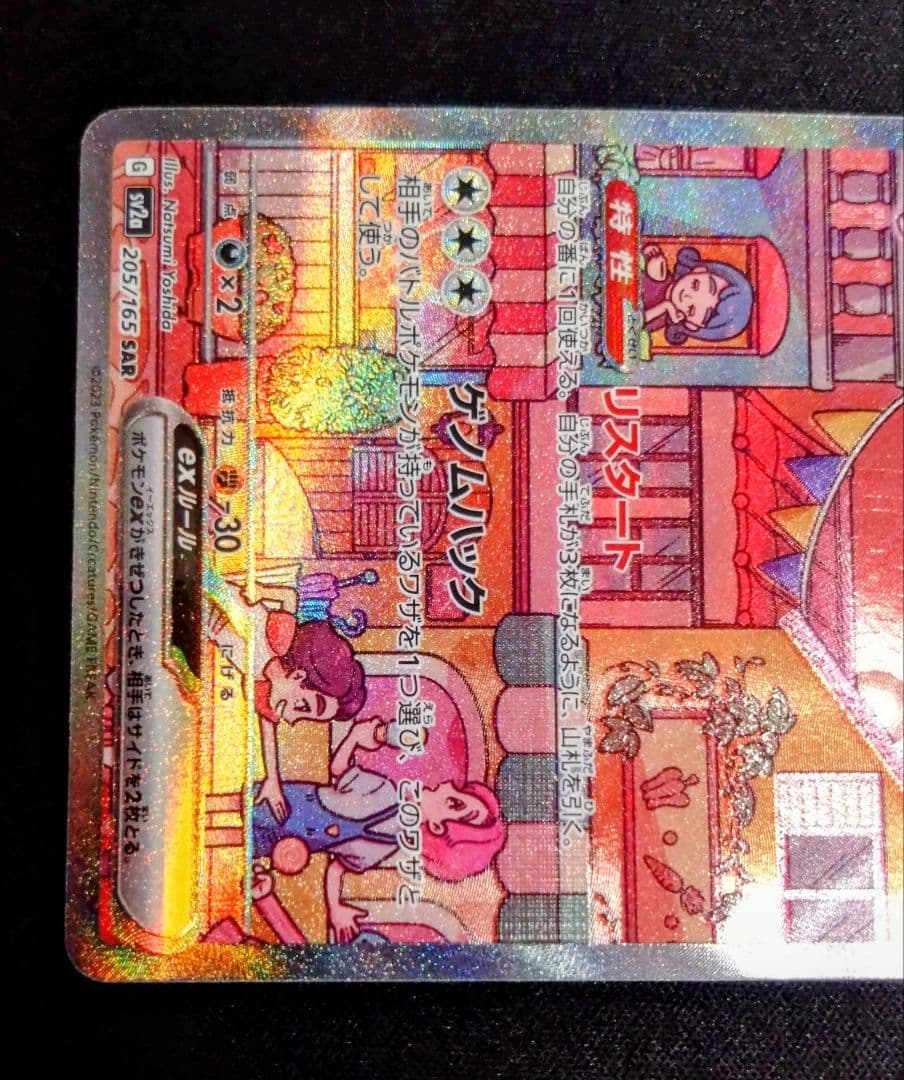 ロケット団のミュウツーex　ミュウex　SAR