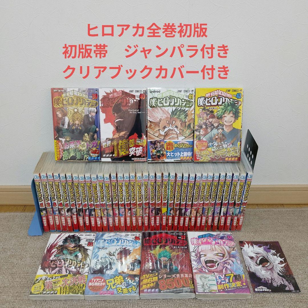 僕のヒーローアカデミア 42巻全巻　全巻初版　カード付き